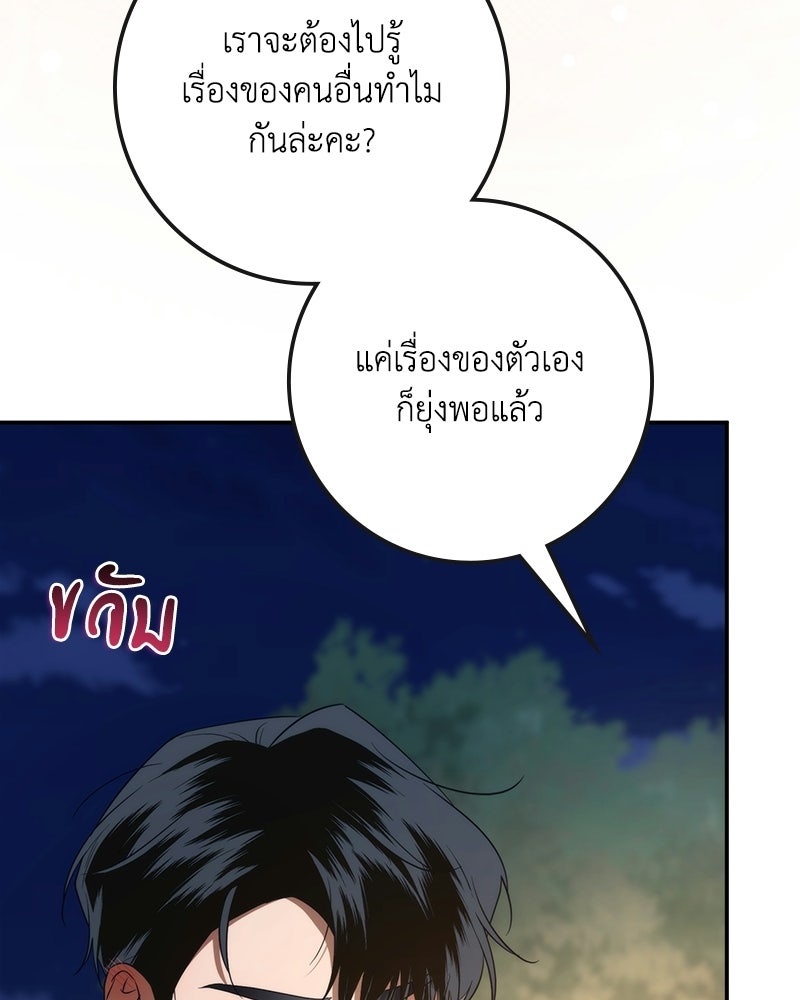 ดัชเชสเชลย - หน้า 151