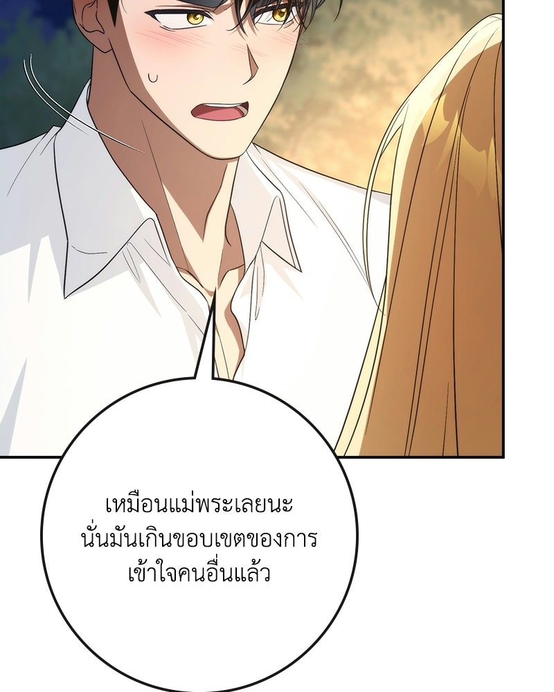 ดัชเชสเชลย - หน้า 152