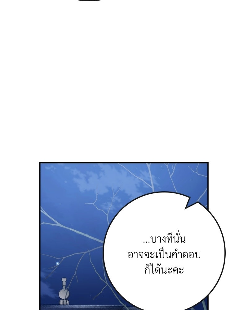 ดัชเชสเชลย - หน้า 153