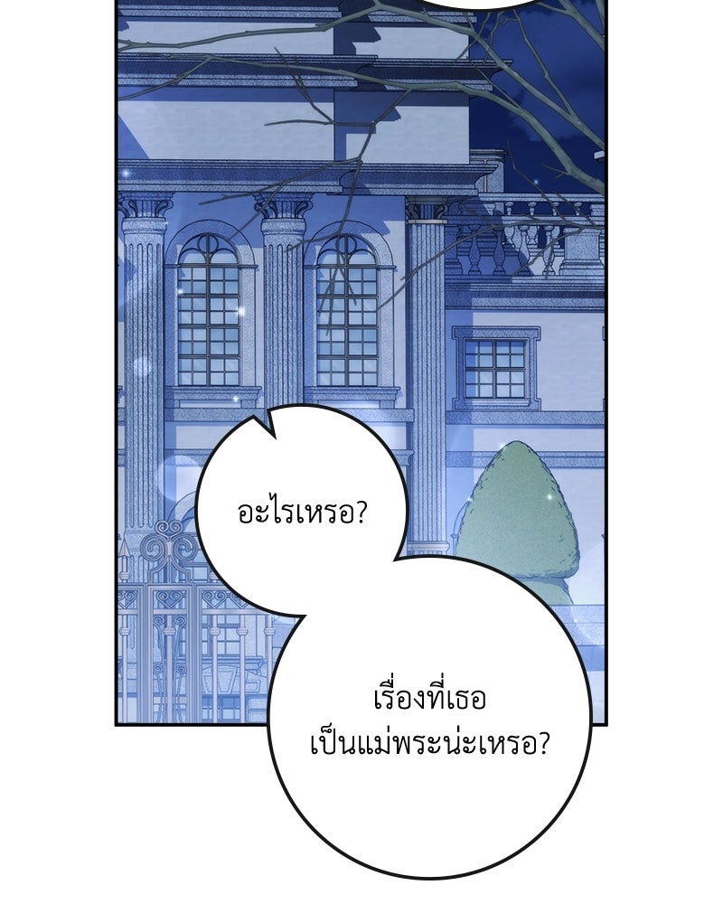ดัชเชสเชลย - หน้า 154