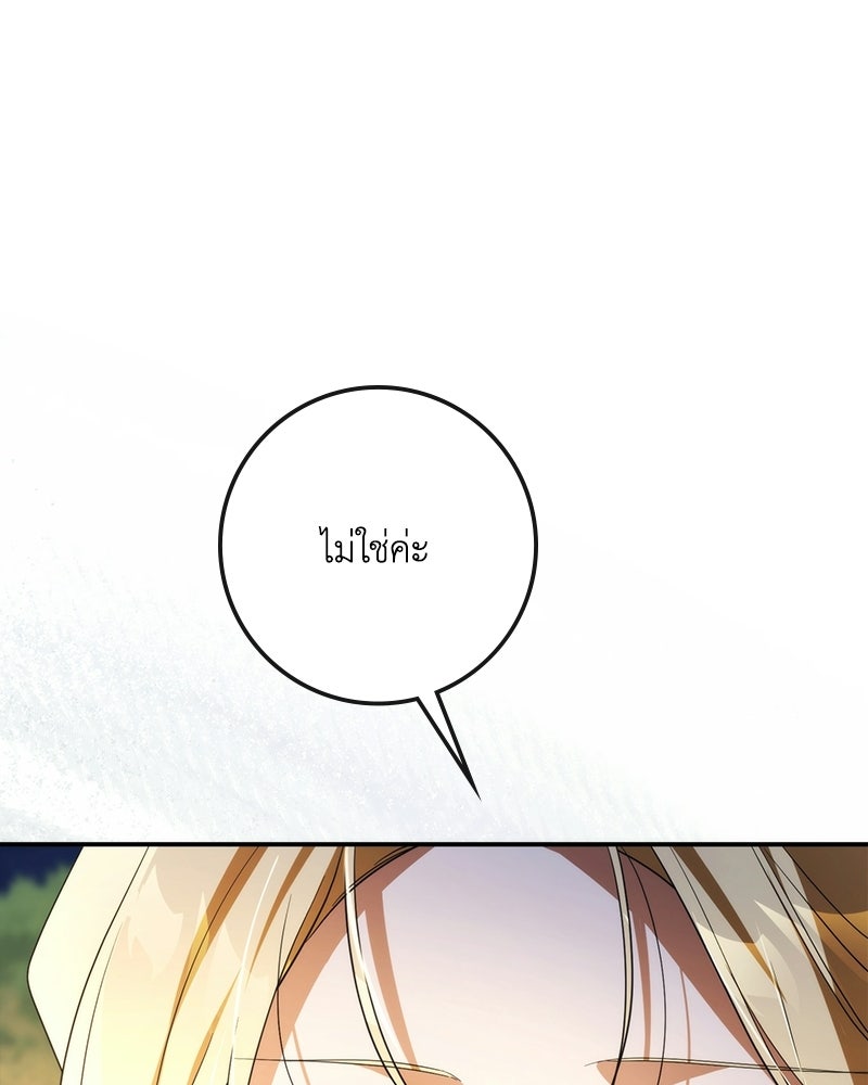 ดัชเชสเชลย - หน้า 155