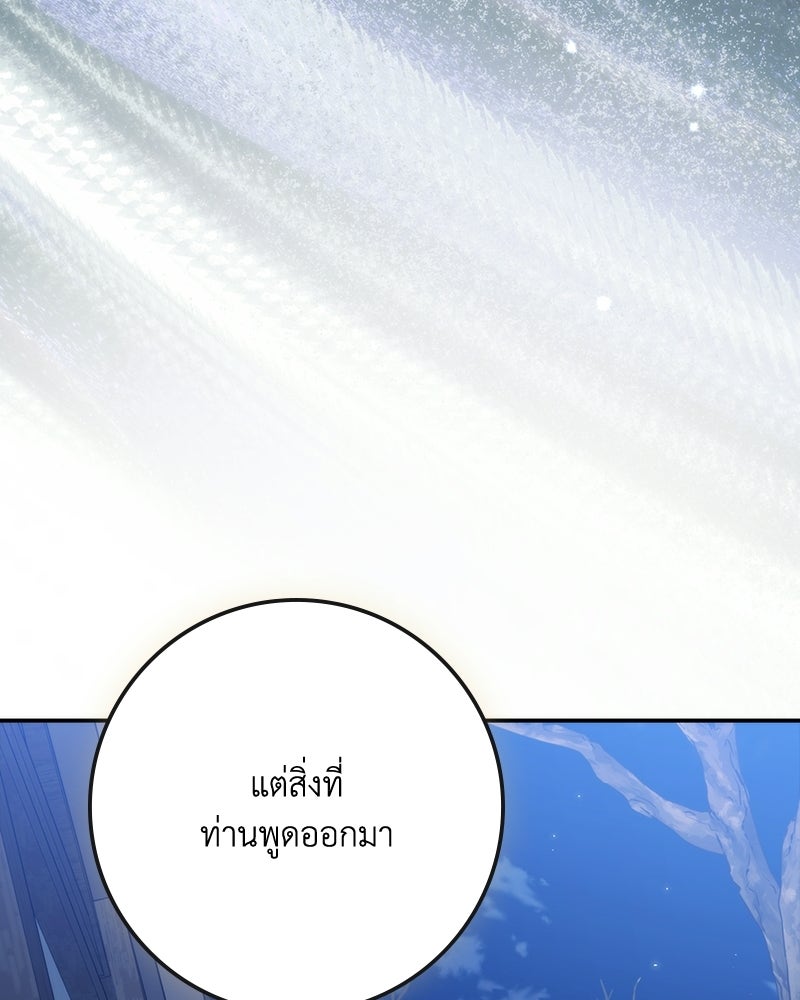 ดัชเชสเชลย - หน้า 161