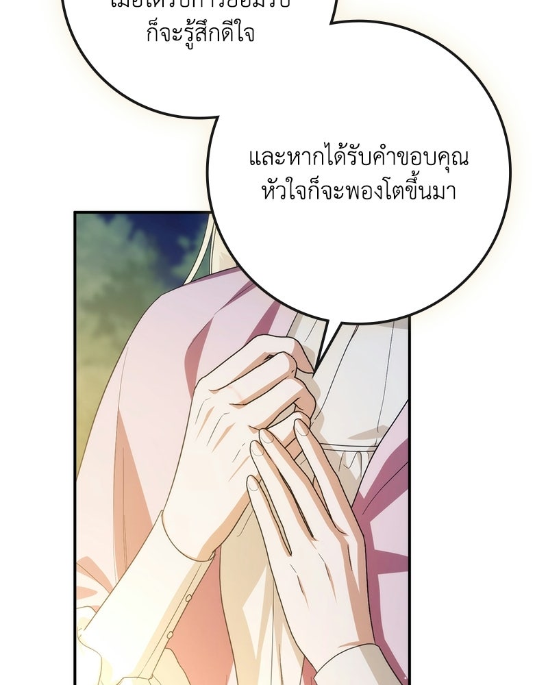ดัชเชสเชลย - หน้า 164