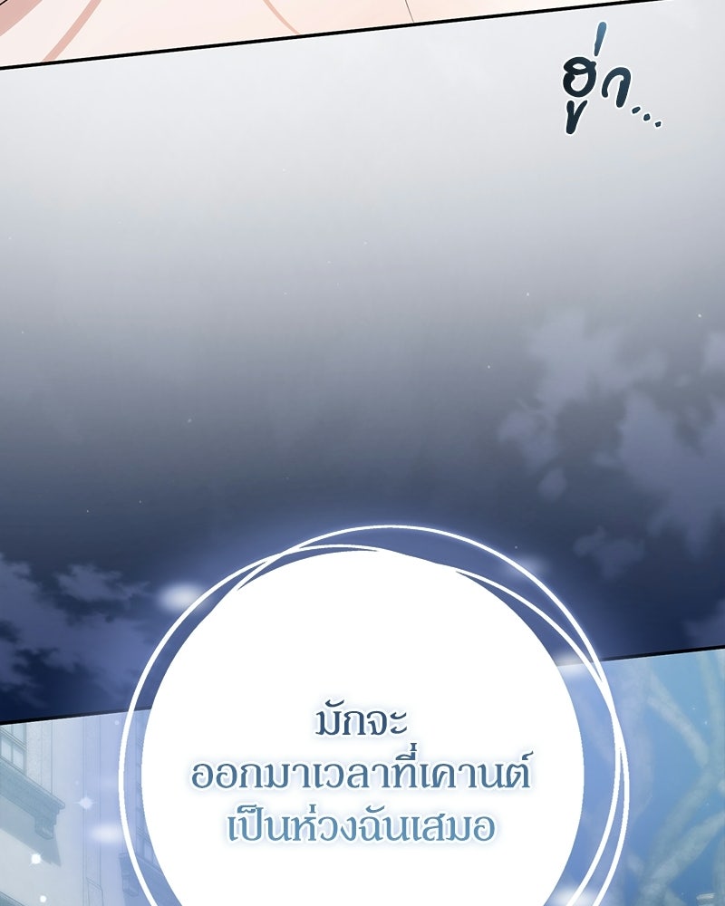 ดัชเชสเชลย - หน้า 18