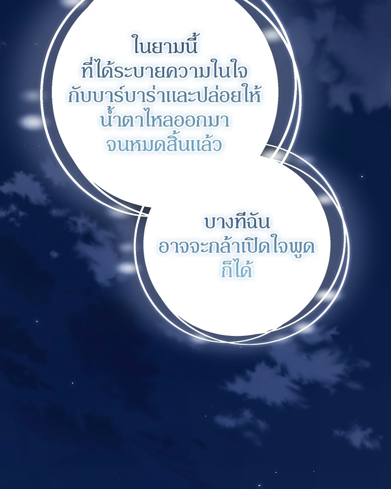 ดัชเชสเชลย - หน้า 21
