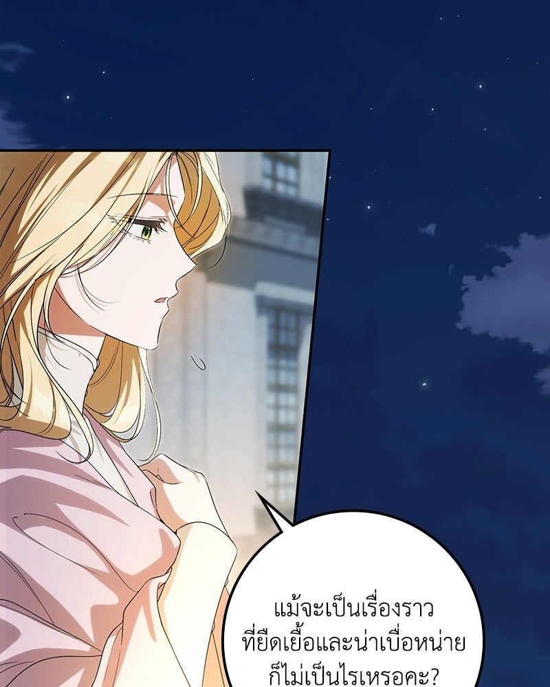 ดัชเชสเชลย - หน้า 22