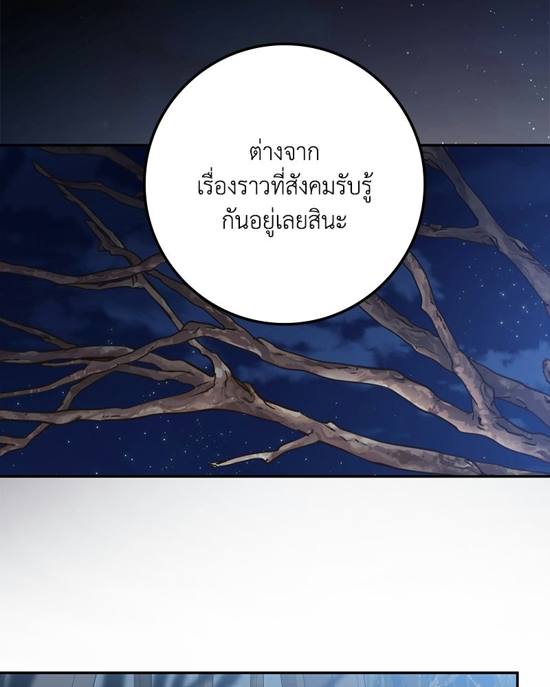 ดัชเชสเชลย - หน้า 37