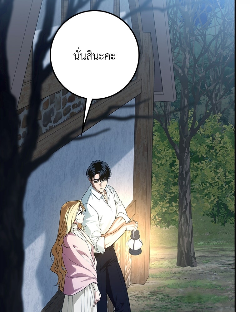 ดัชเชสเชลย - หน้า 38