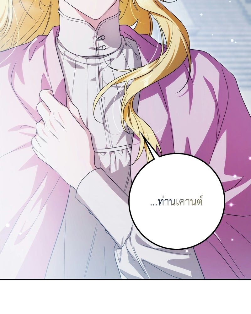 ดัชเชสเชลย - หน้า 4