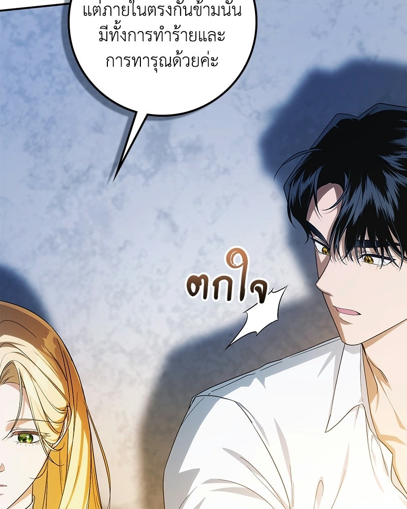 ดัชเชสเชลย - หน้า 40