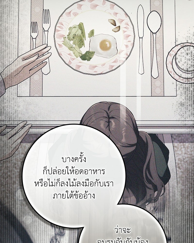 ดัชเชสเชลย - หน้า 43
