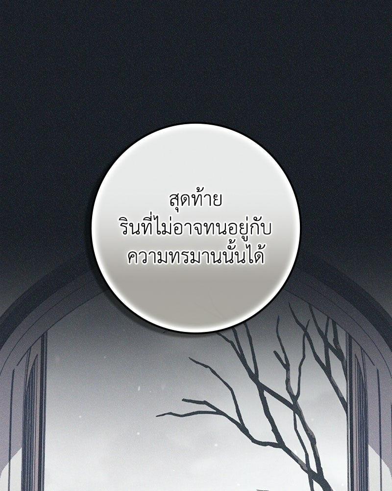 ดัชเชสเชลย - หน้า 47