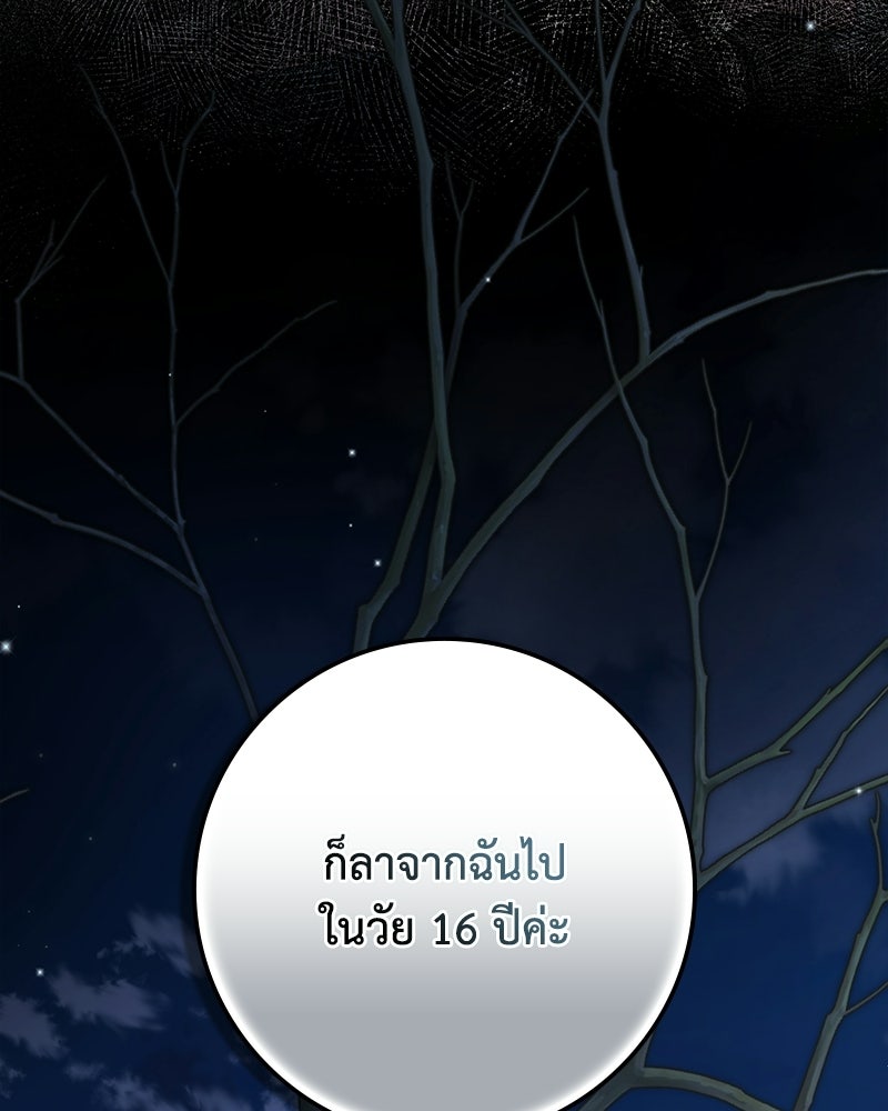 ดัชเชสเชลย - หน้า 49