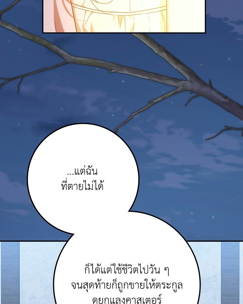 ดัชเชสเชลย - หน้า 52