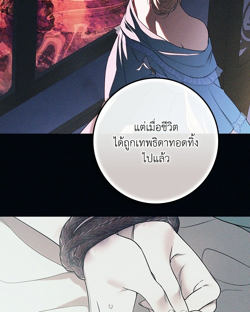 ดัชเชสเชลย - หน้า 58