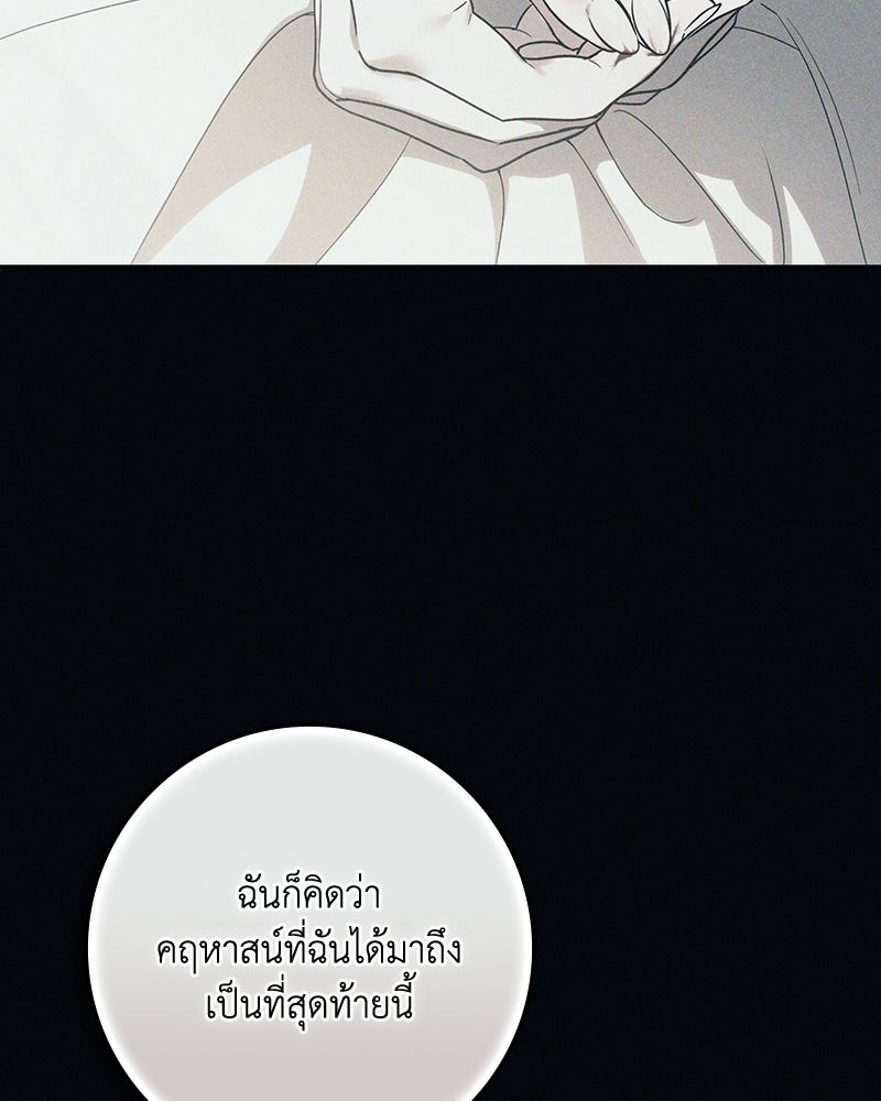 ดัชเชสเชลย - หน้า 59