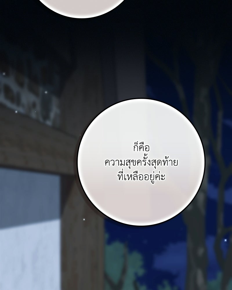 ดัชเชสเชลย - หน้า 60