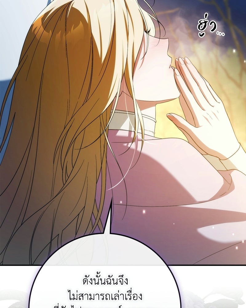 ดัชเชสเชลย - หน้า 63