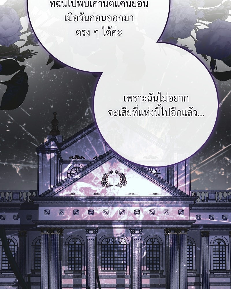 ดัชเชสเชลย - หน้า 64