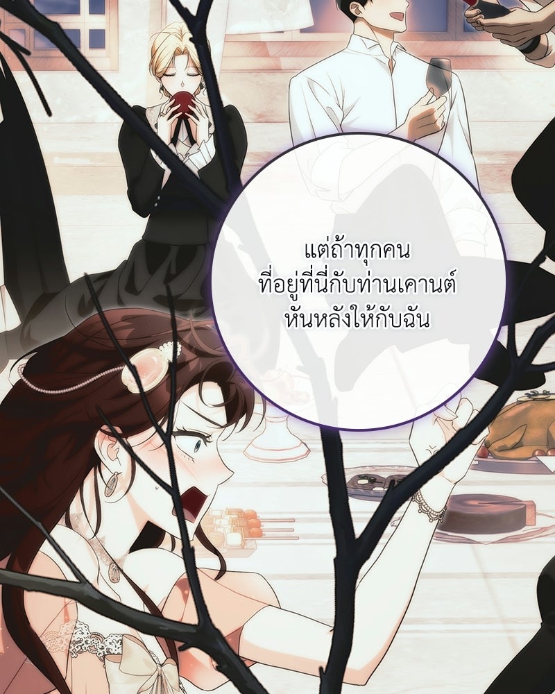 ดัชเชสเชลย - หน้า 67