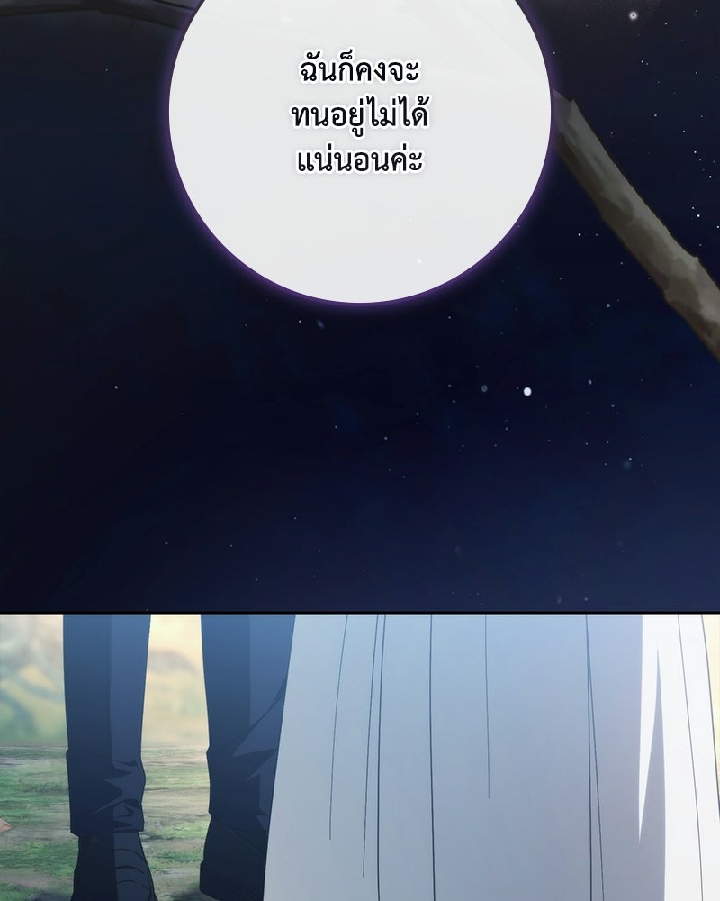 ดัชเชสเชลย - หน้า 69