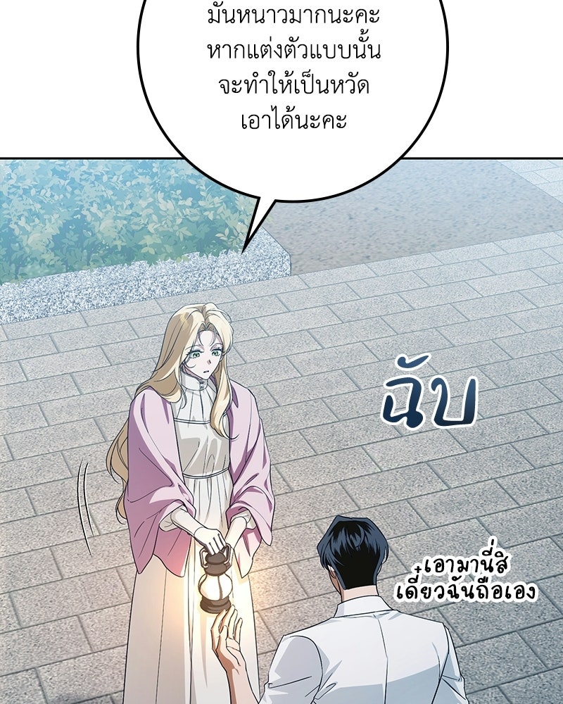 ดัชเชสเชลย - หน้า 7