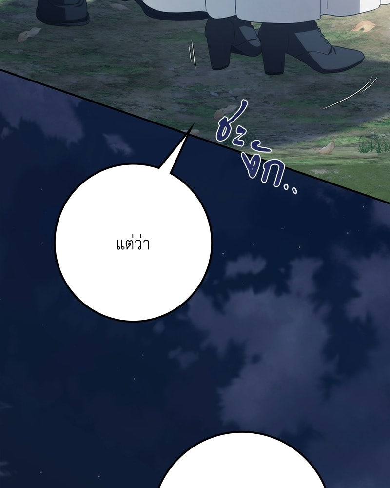 ดัชเชสเชลย - หน้า 70