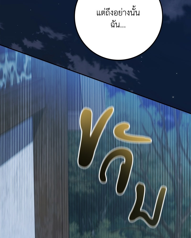 ดัชเชสเชลย - หน้า 71