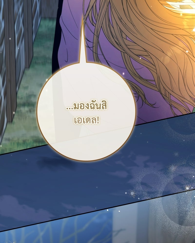 ดัชเชสเชลย - หน้า 73