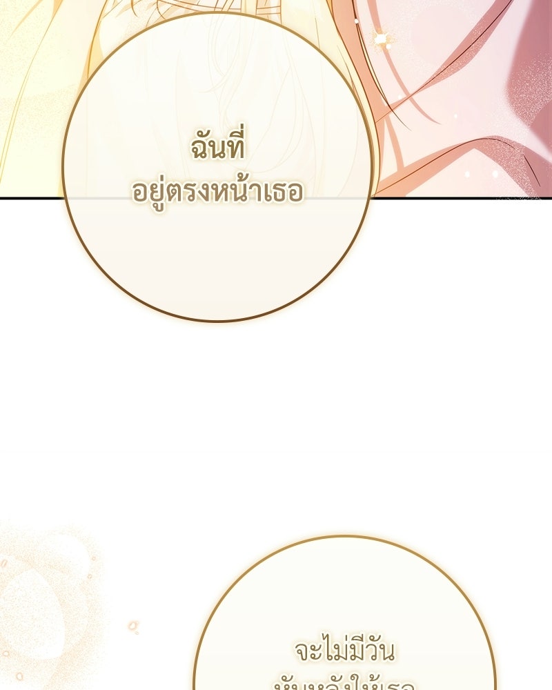 ดัชเชสเชลย - หน้า 75