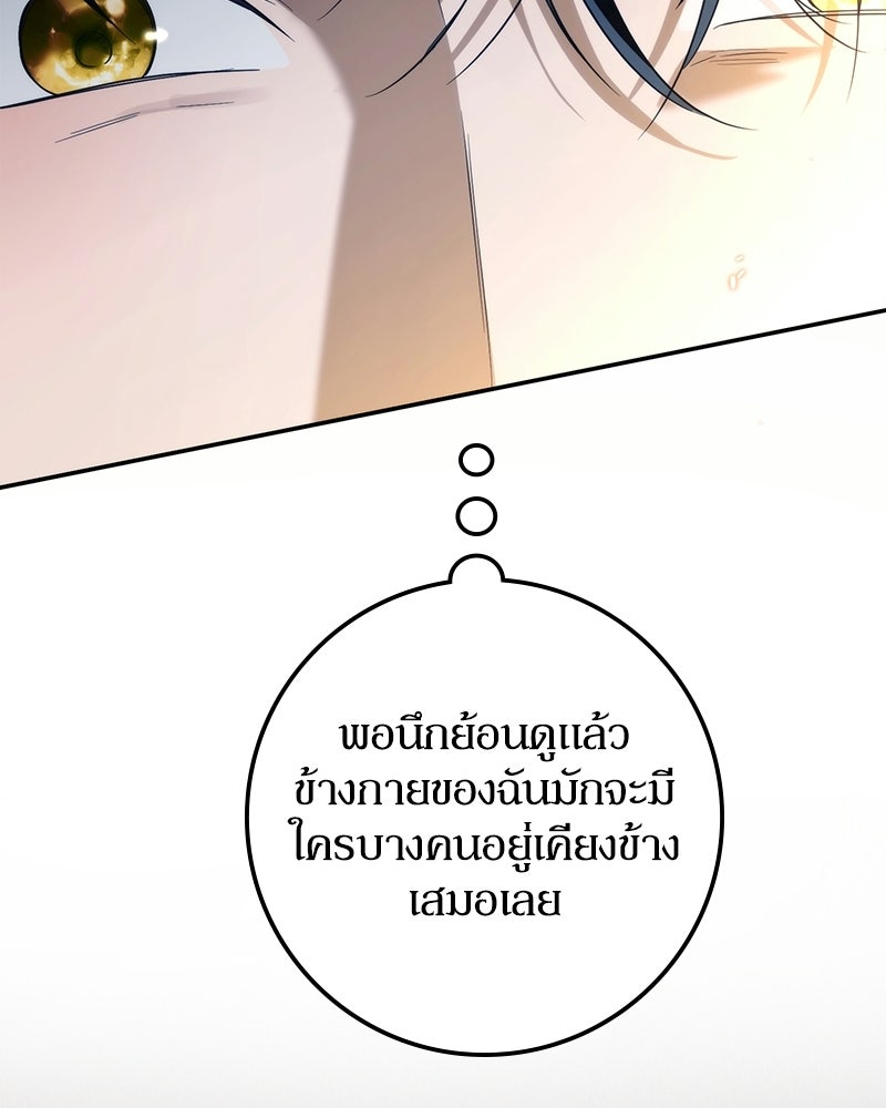 ดัชเชสเชลย - หน้า 79