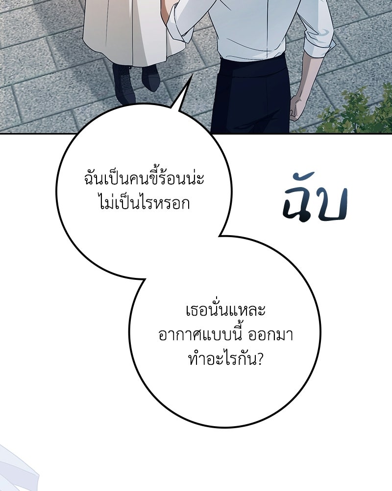 ดัชเชสเชลย - หน้า 8