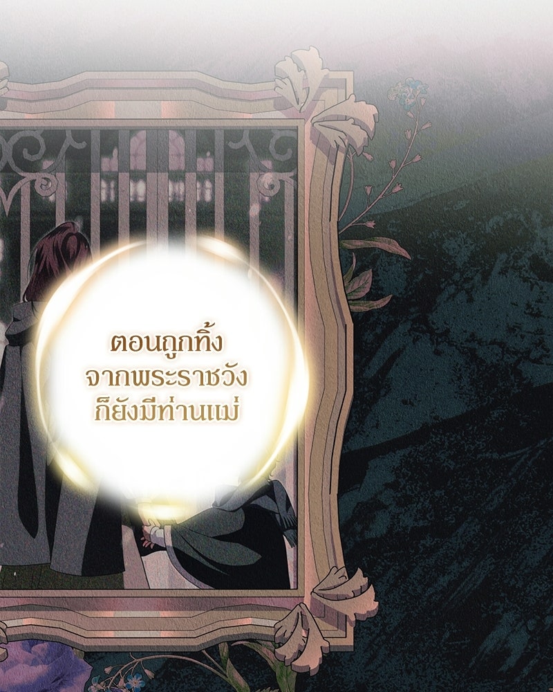 ดัชเชสเชลย - หน้า 80