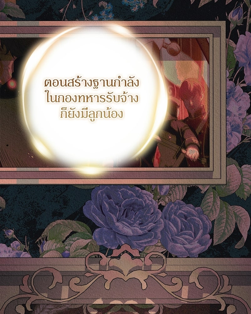 ดัชเชสเชลย - หน้า 82