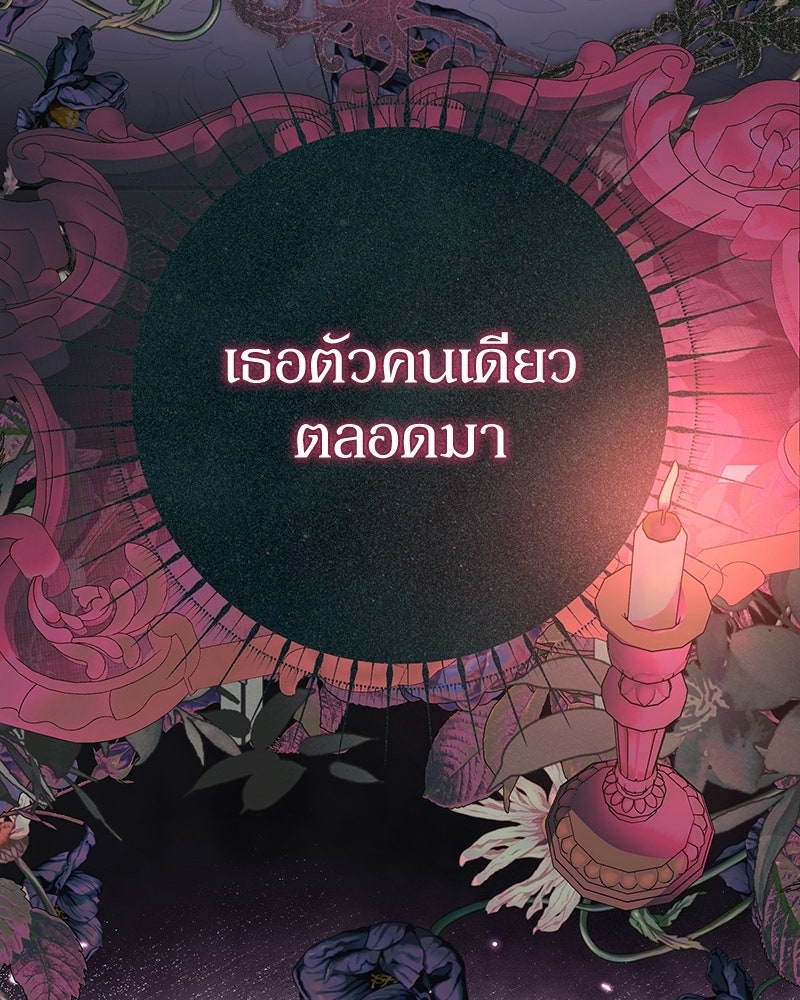 ดัชเชสเชลย - หน้า 87