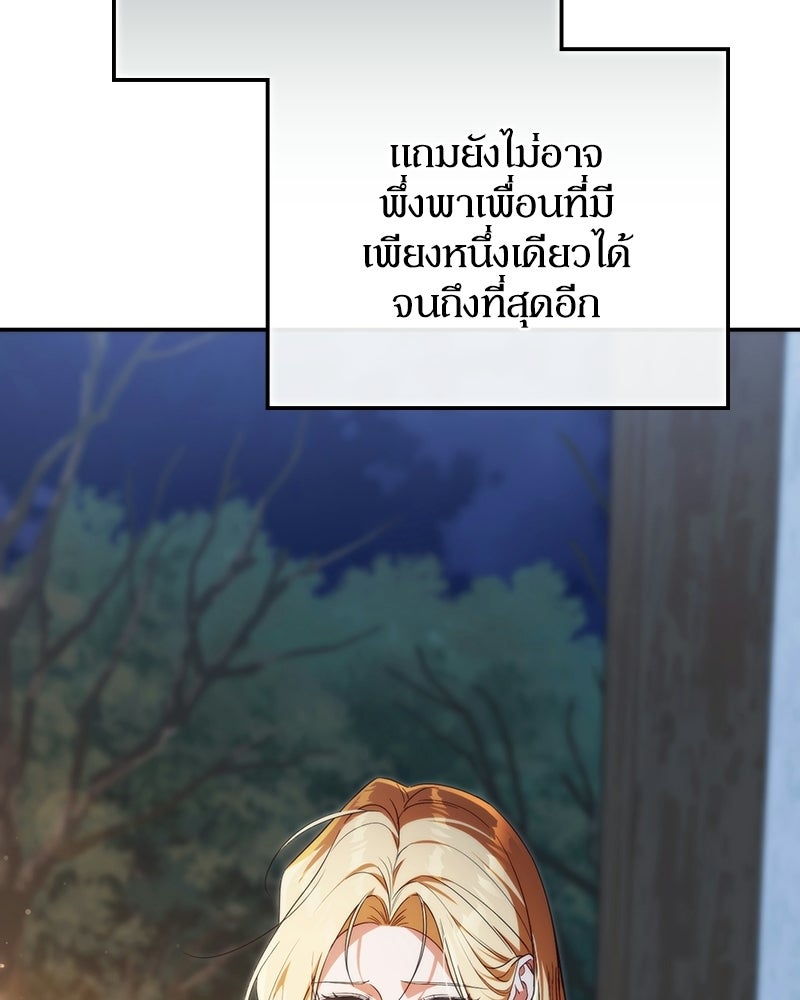 ดัชเชสเชลย - หน้า 89
