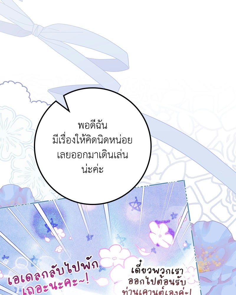 ดัชเชสเชลย - หน้า 9