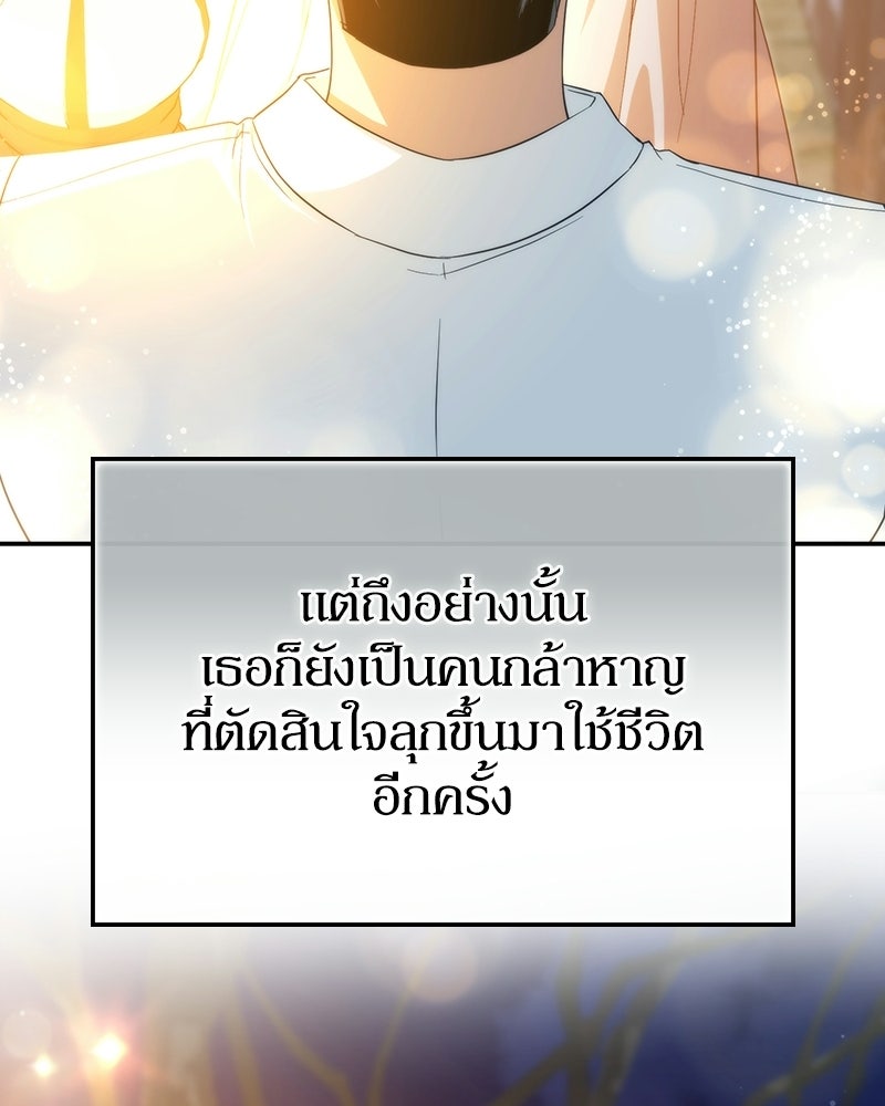 ดัชเชสเชลย - หน้า 91