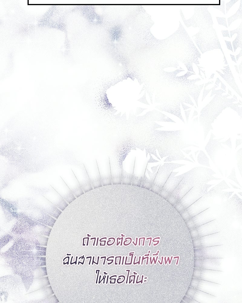 ดัชเชสเชลย - หน้า 95