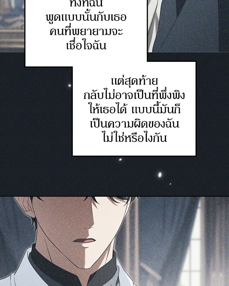 ดัชเชสเชลย - หน้า 98