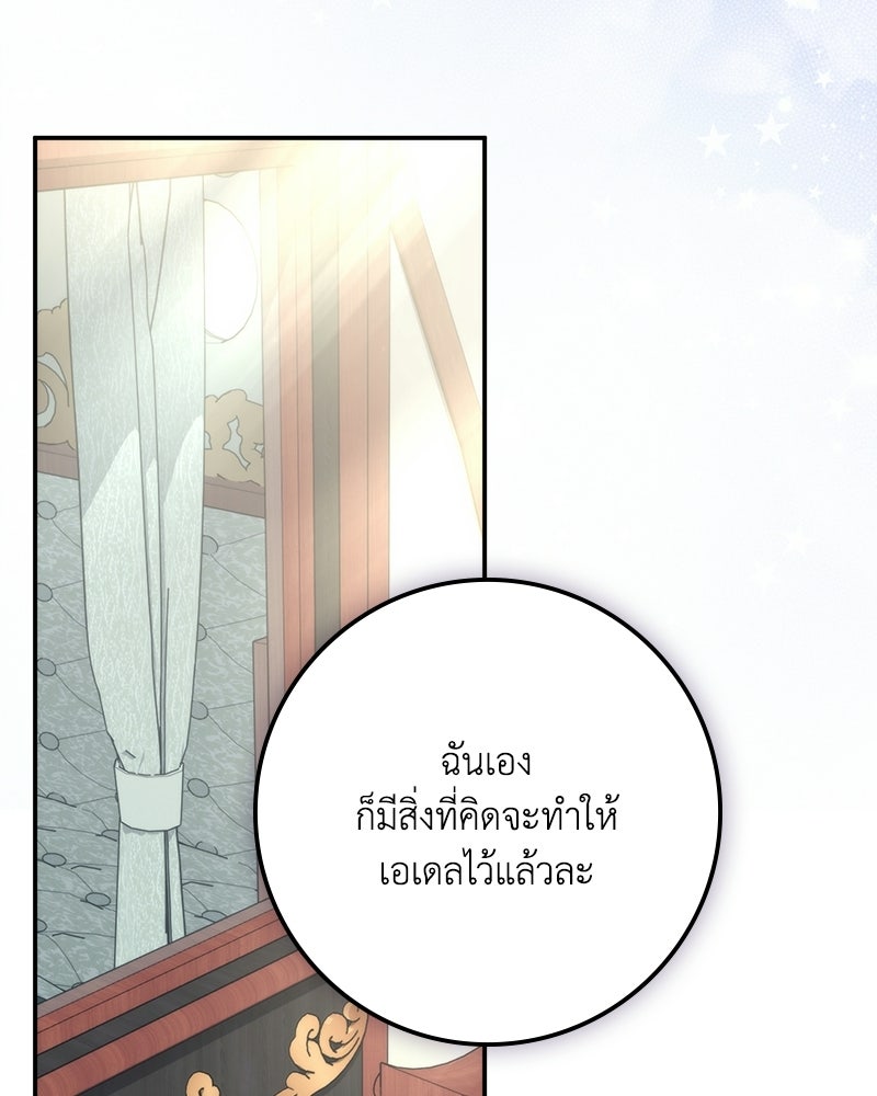 ดัชเชสเชลย - หน้า 116