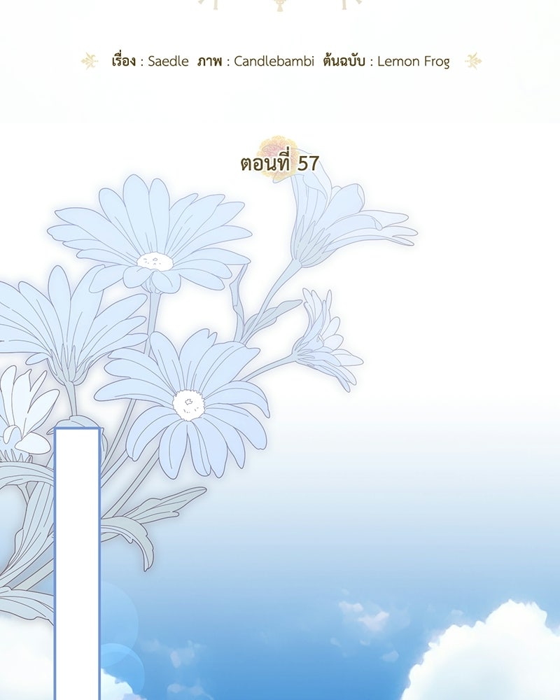 ดัชเชสเชลย - หน้า 17