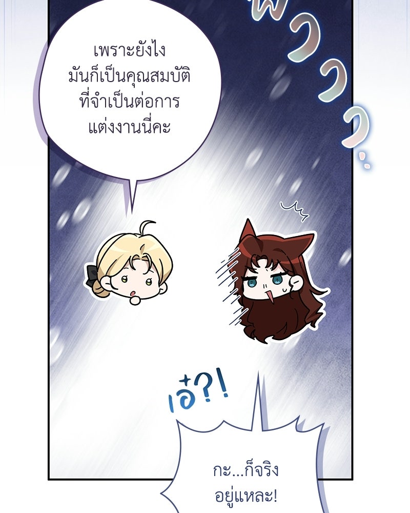 ดัชเชสเชลย - หน้า 39