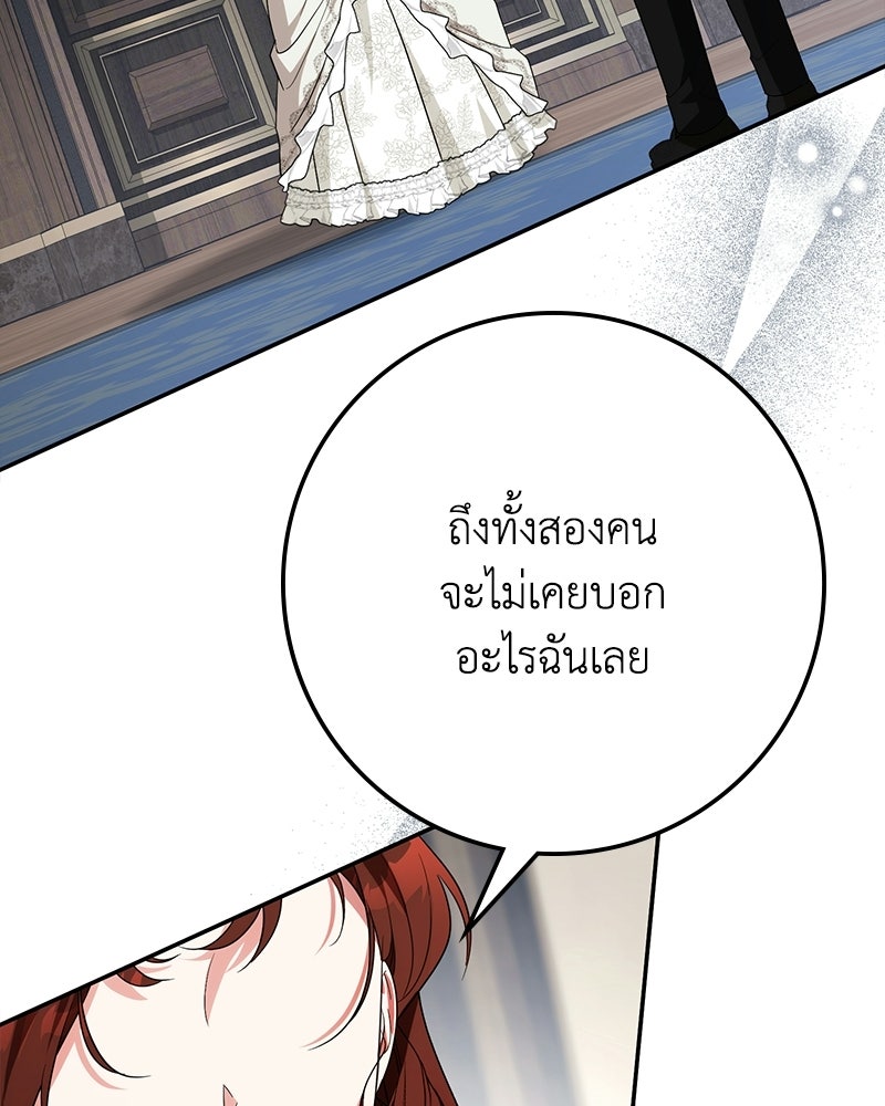 ดัชเชสเชลย - หน้า 97