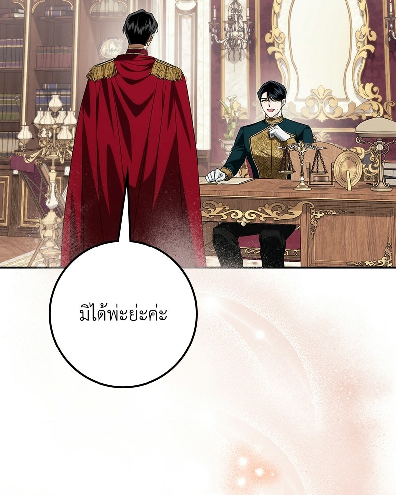 ดัชเชสเชลย - หน้า 10