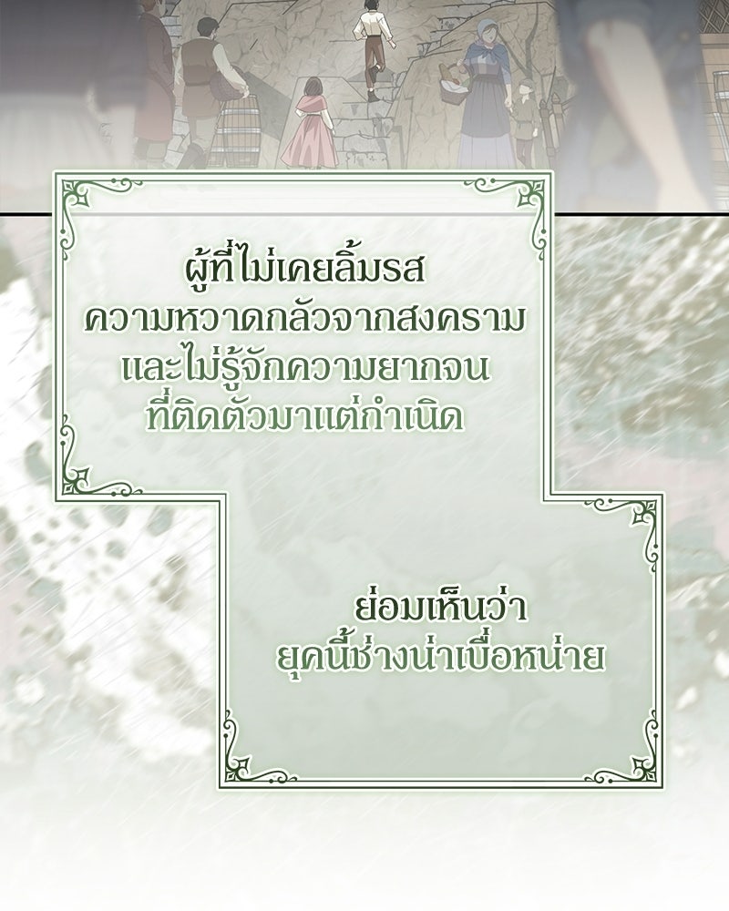 ดัชเชสเชลย - หน้า 101
