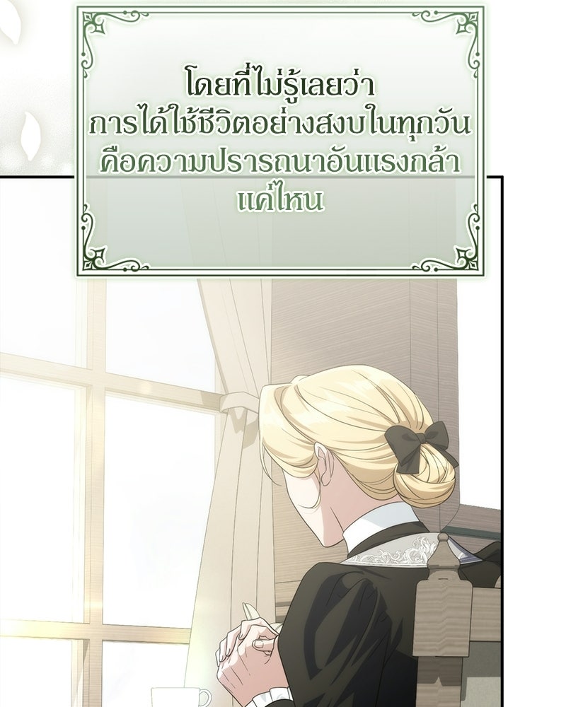 ดัชเชสเชลย - หน้า 103