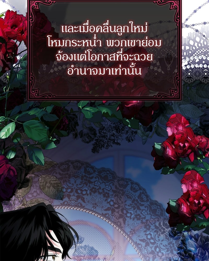 ดัชเชสเชลย - หน้า 105