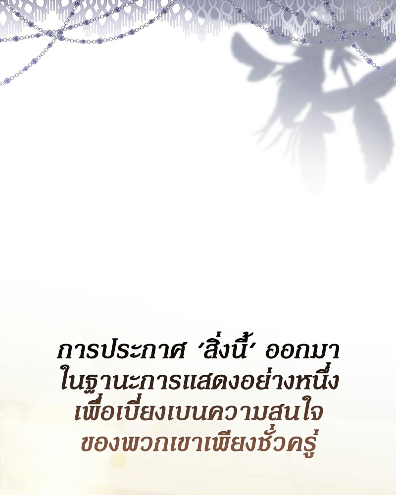 ดัชเชสเชลย - หน้า 107