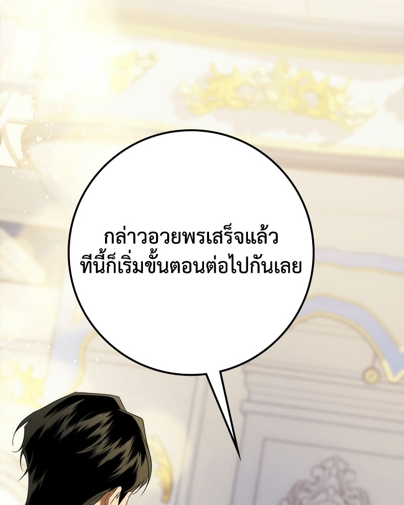 ดัชเชสเชลย - หน้า 108